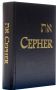 Cepher Bible